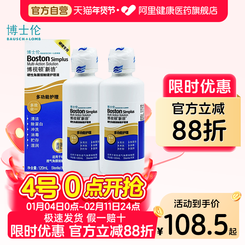 博士伦博视顿新洁护理液OK镜护理液RGP硬性角塑镜除蛋白120ml*2瓶,隐形眼镜/护理液,硬镜护理液,淘宝优惠券,粉丝福利购,淘宝优惠卷