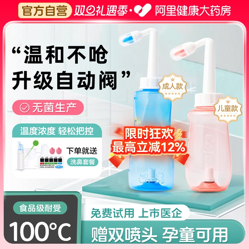 可孚洗鼻器成人儿童家用鼻腔冲洗鼻炎冲鼻器吸鼻医用海盐水洗鼻壶