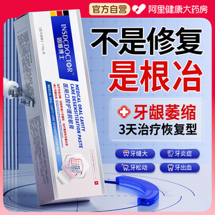 医用牙膏牙周炎口腔牙龈萎缩修护生再出血肿痛消敏感专用抗脱敏膏