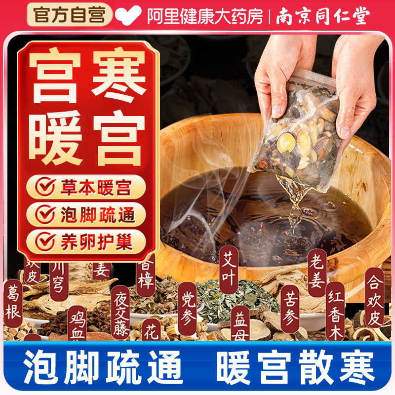 暖宫泡脚药包手脚冰凉调理艾灸去宫寒暖卵巢热敷湿气足浴包艾草叶
