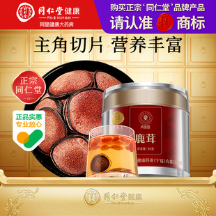 正宗同仁堂北京同仁堂新西兰进口鹿茸红粉片20g