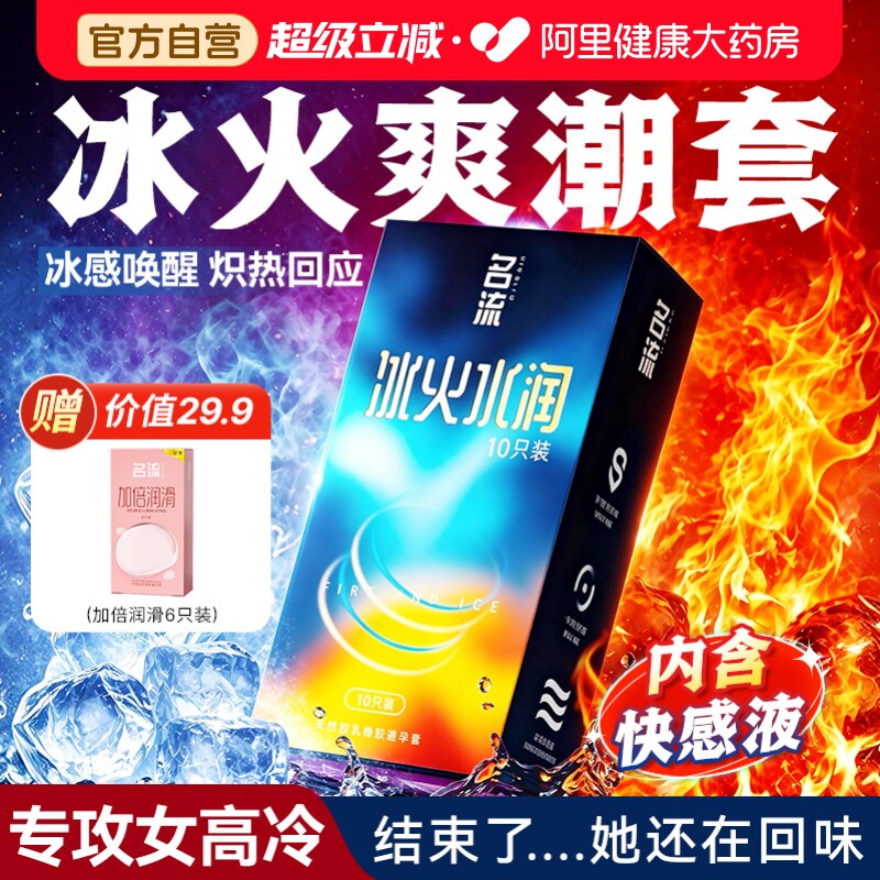 名流003避孕套超薄男女用快感增强高潮持久装安全套正品旗舰店byt图片