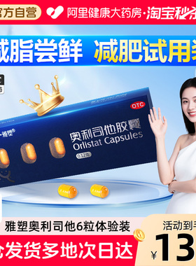 雅塑奥利司他胶囊减肥药燃脂腿肚子男女通用正品官方旗舰店