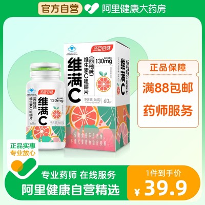 汤臣倍健维满c维生素c好吃咀嚼片