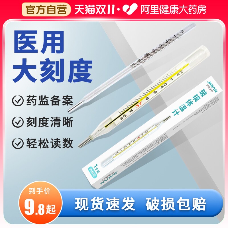 界面医用水银体温计高精度家用标准玻璃温度计腋下式口腔专用怎么看?