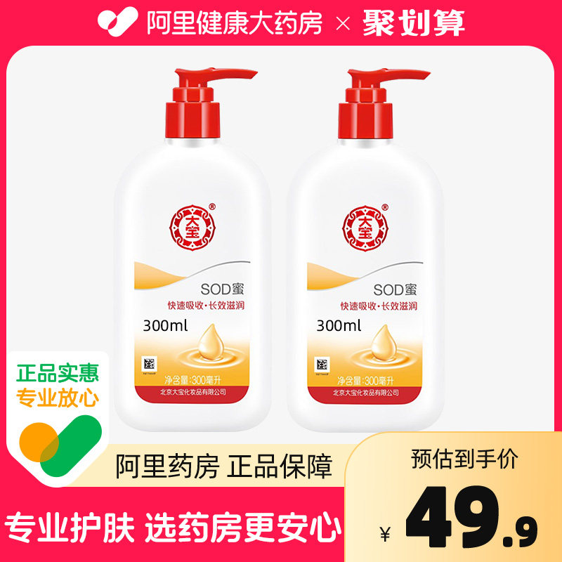 大宝SOD蜜300ml补水保湿脸部乳液面霜女男士护肤品官方旗舰店官网