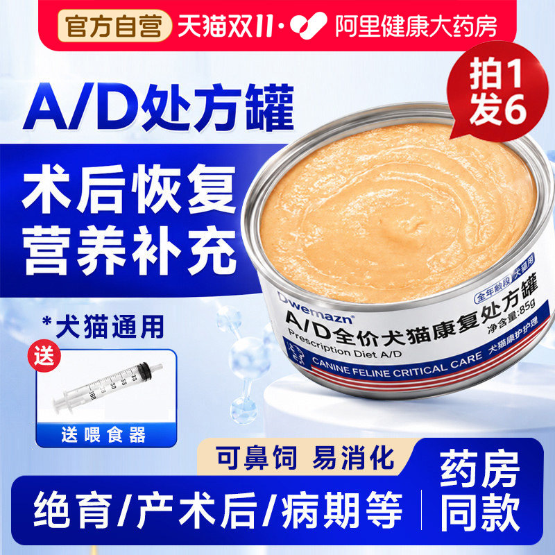 Dwemazn处方AD罐头绝育产术后恢复营养主流食湿粮口炎幼狗猫通用
