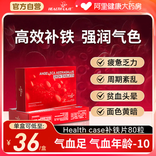 补铁补血贫血成人女性铁剂女人食品女生补气养血调理气血不足双补