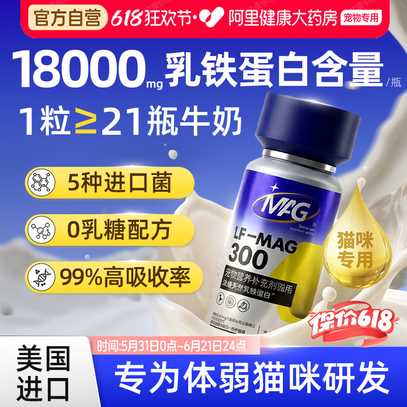 MAG猫用浓缩天然乳铁蛋白增强体质有助提升免疫力术后恢复营养剂