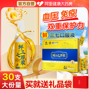 三七口服液原浆文山金搭七牌鲜三七口服液调血壓降官方正品 旗舰店