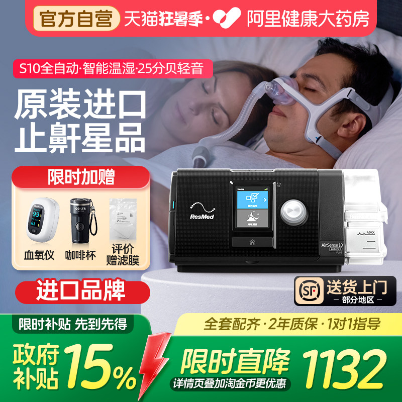 瑞思迈S10家用呼吸机全自动医用睡眠无创止鼾器防打呼噜暂停打鼾