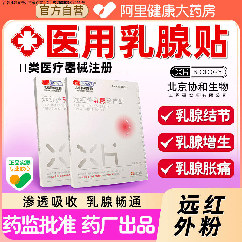 【乳腺调理】远红理疗丨结节养护