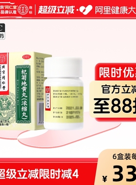 同仁堂杞菊地黄丸丸剂正品旗舰店官方浓缩枸菊枸杞耳鸣明目口服液