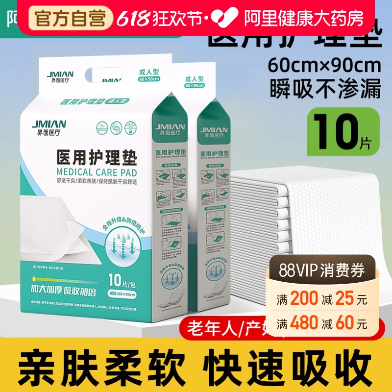 界面医用护理垫产褥垫加厚成人老人产妇专用产后垫单60x90隔尿垫