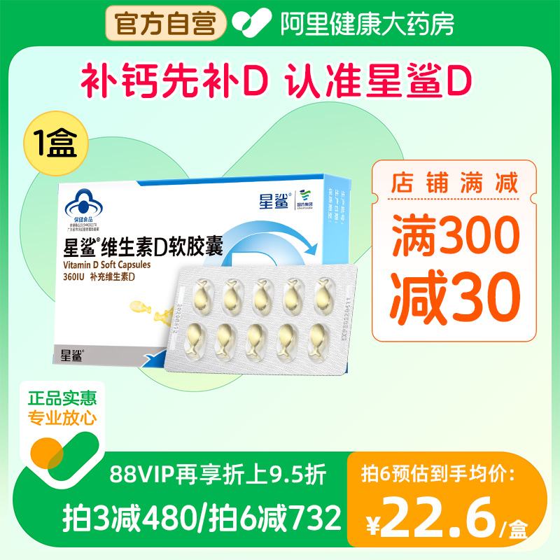 维生素青少年软胶囊星鲨