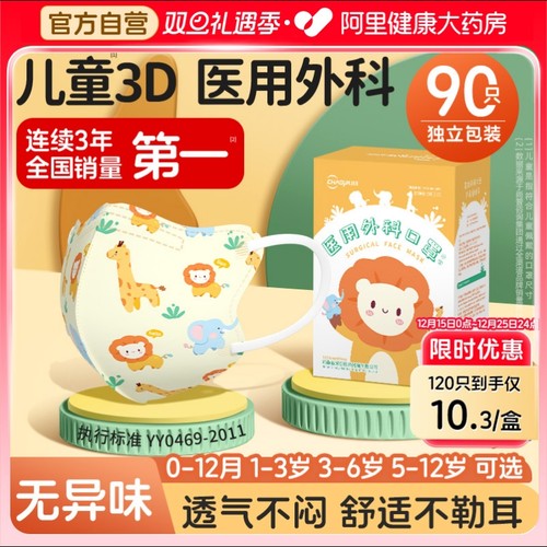 超亚儿童医用外科口罩3d透气不闷