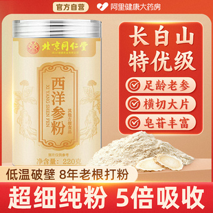 北京同仁堂朕皇西洋参粉长白山花旗参粉官方正品 旗舰店人参粉