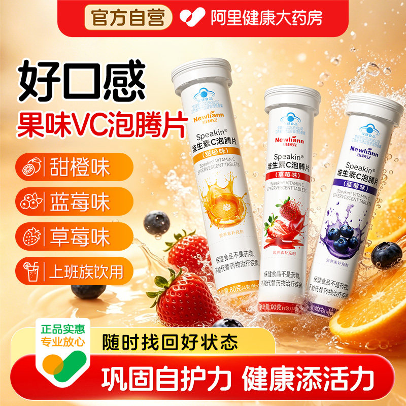 维生素C泡腾片官方正品儿童成人维他命VC泡腾维C片沸腾泡片饮料