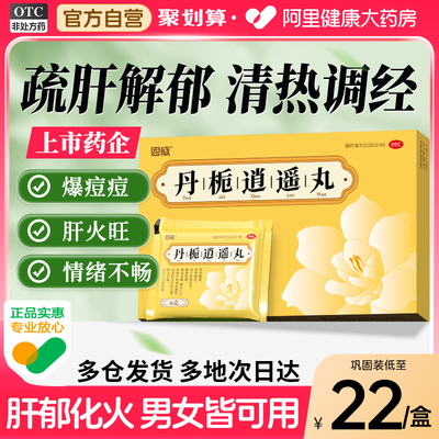 【自营】【恩威】丹栀逍遥丸6g*13袋/盒