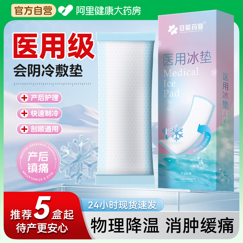 顺剖可用丨会阴冷敷产后冷敷镇痛