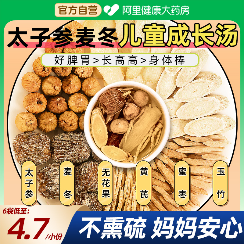 太子参麦冬儿童成长汤调理健脾胃