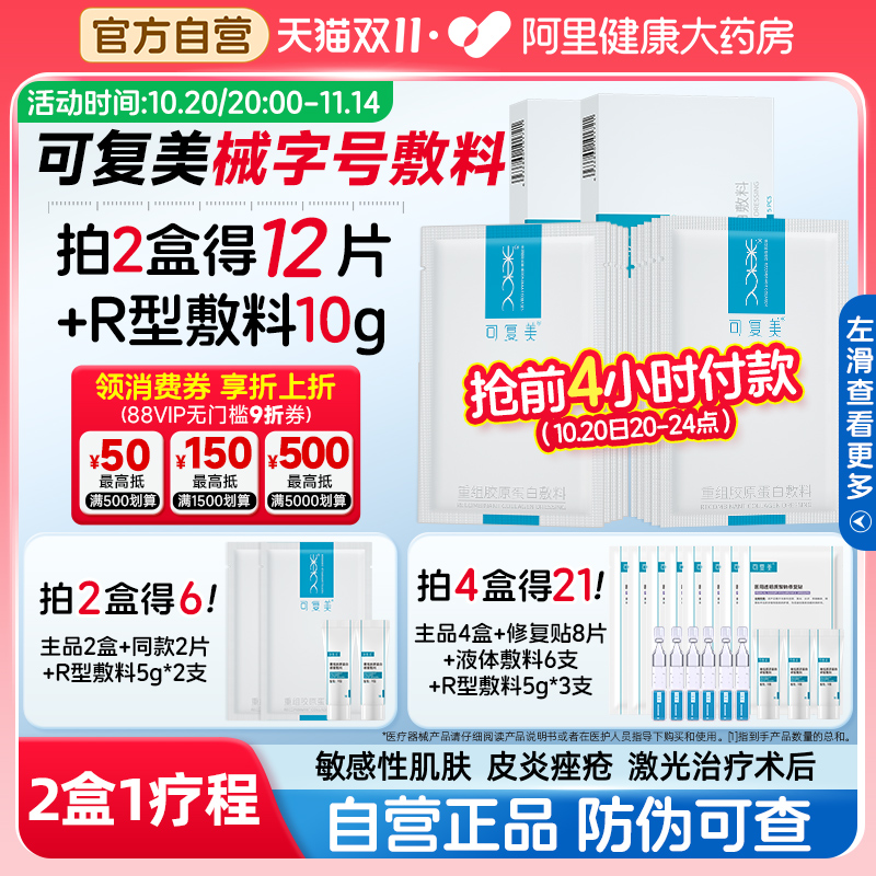 可复美重组胶原蛋白敷料2盒