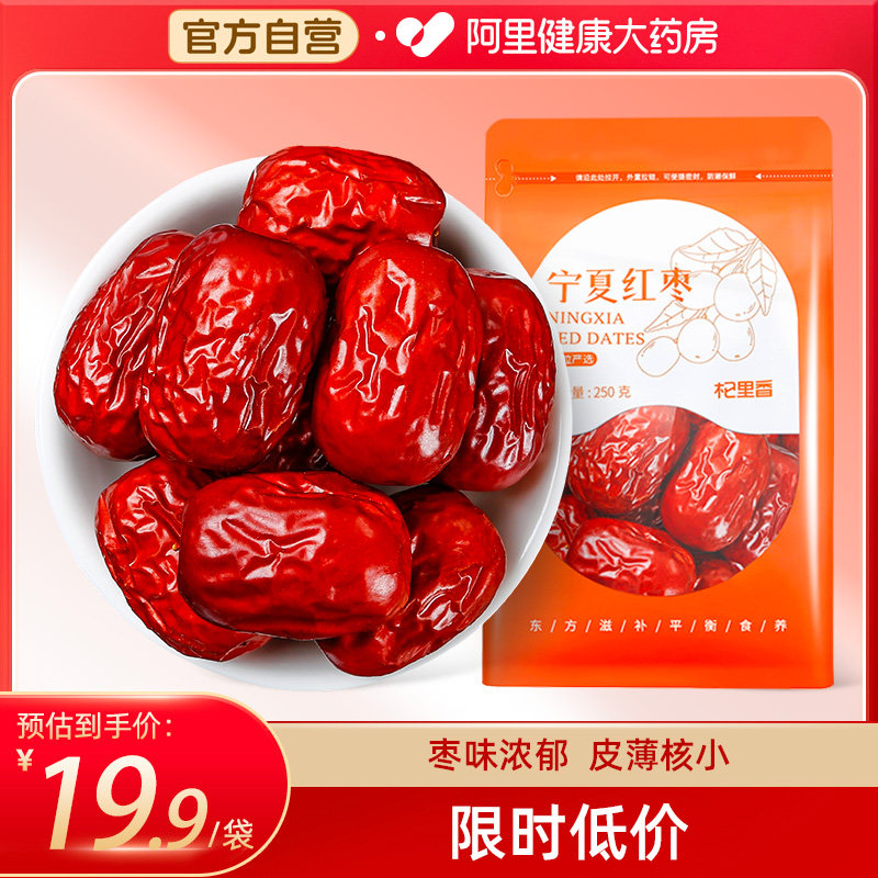 杞里香宁夏红枣250g大枣子干货煲汤用非新疆和田大枣非若羌灰枣片