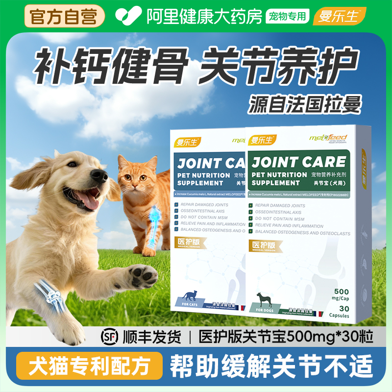 曼乐生鲨鱼软骨素狗狗猫咪宠物专用关节炎健骨补钙片幼老年猫犬用