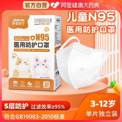 界面儿童n95级医疗口罩3d立体女孩男童8到12 3到6岁正品官方旗舰
