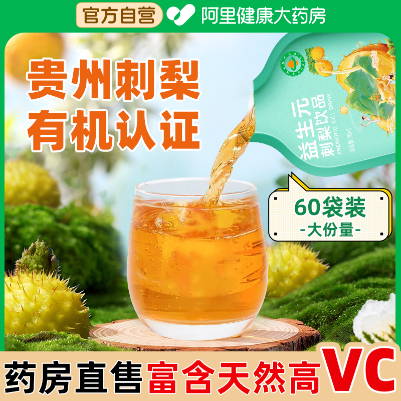 贵州有机刺梨原浆维生素C原液VC原汁饮料刺梨干果特产官方旗舰店