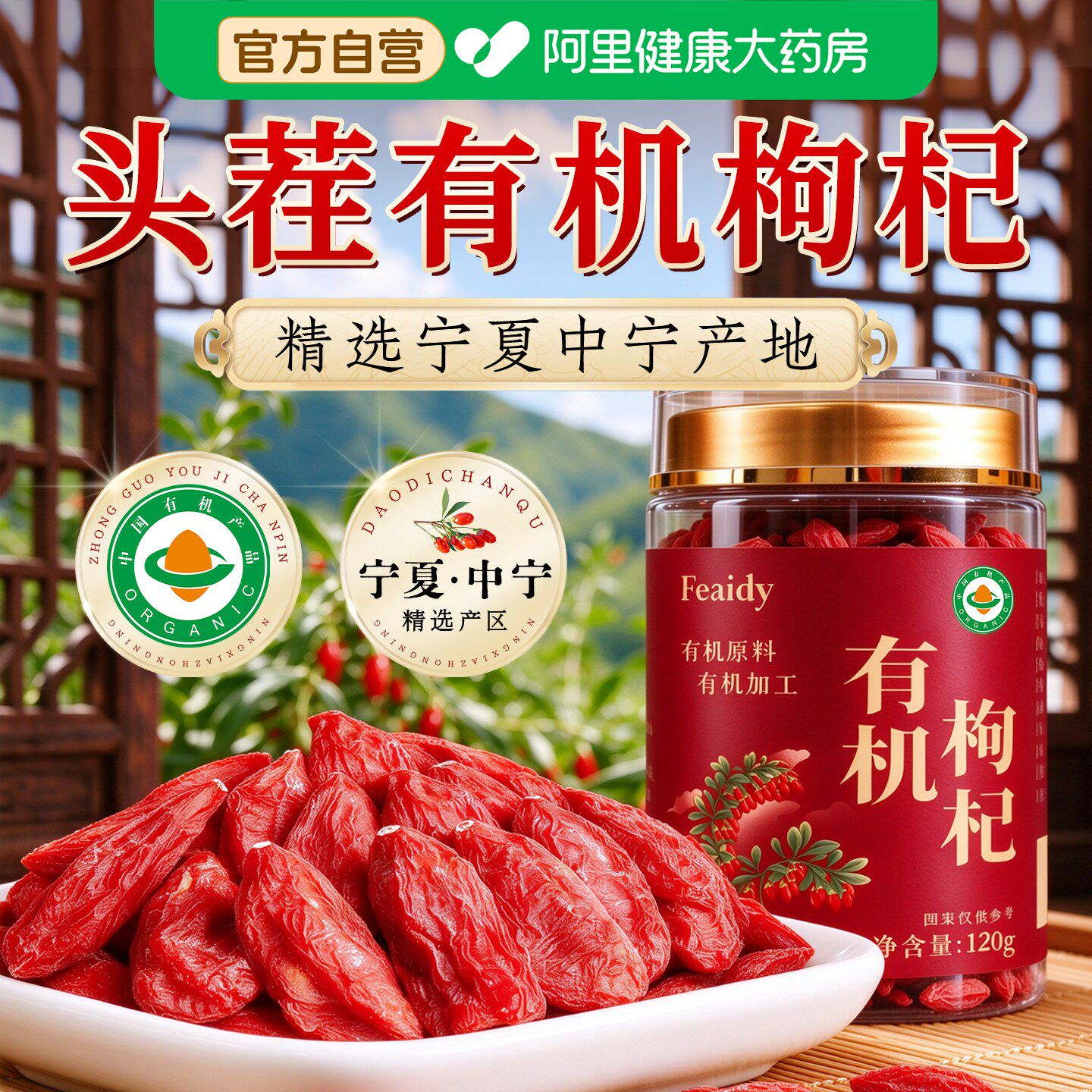 宁夏有机枸杞正宗特级枸杞子头茬免洗中宁红枸杞中药材官方旗舰店