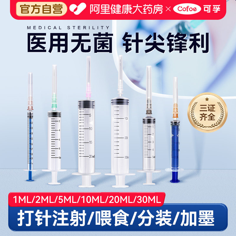医用无菌5毫升1/21020ml注射器注器小针筒管带针头打针针管注射针
