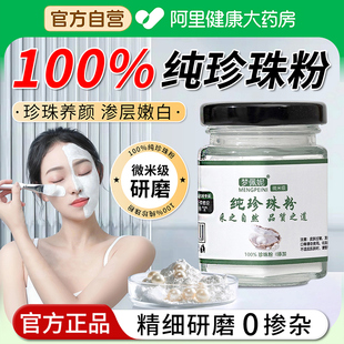 纯珍珠粉外用面膜粉美淡白斑旗舰店美容院专用提亮去黄天然正品
