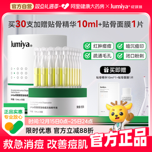 绽媄娅祛痘控油次抛精华液改善面部痘痘1.5ml*30支