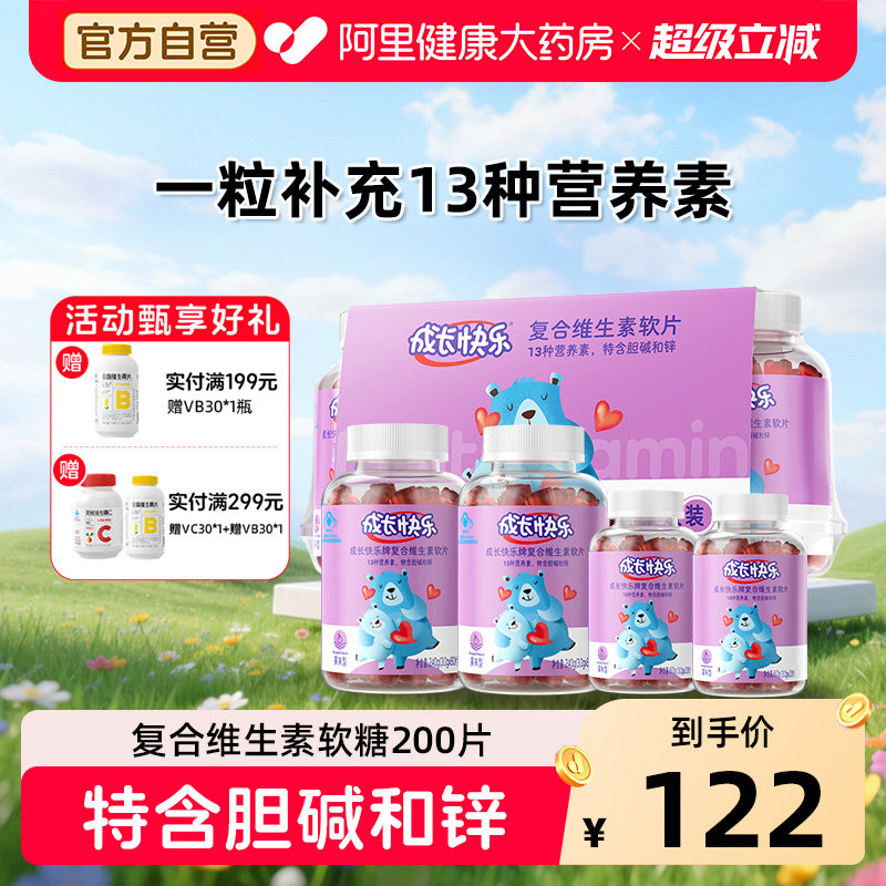 养生堂成长快乐儿童多种复合维生素软片200片小熊软糖官方正品