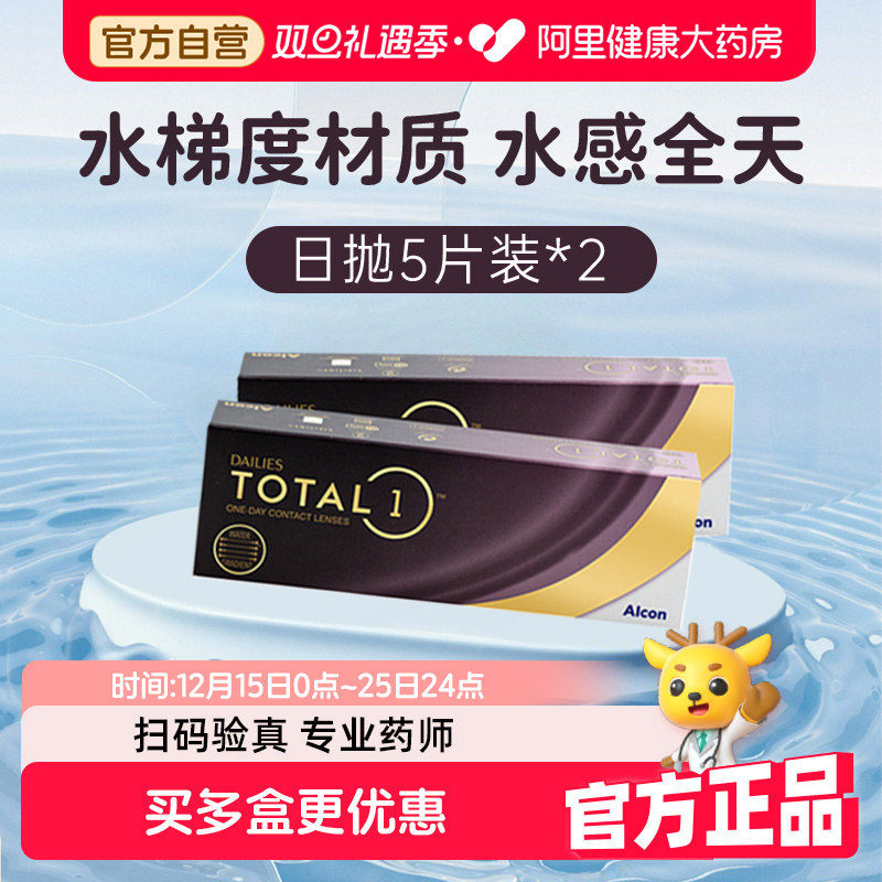 【限时直降！】爱尔康水梯度日抛5片*2