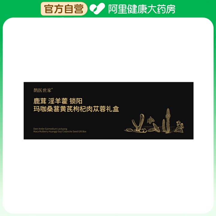 鹊医世家鹿茸淫羊藿锁阳玛咖桑葚黄芪枸杞肉苁蓉礼盒30g*10份