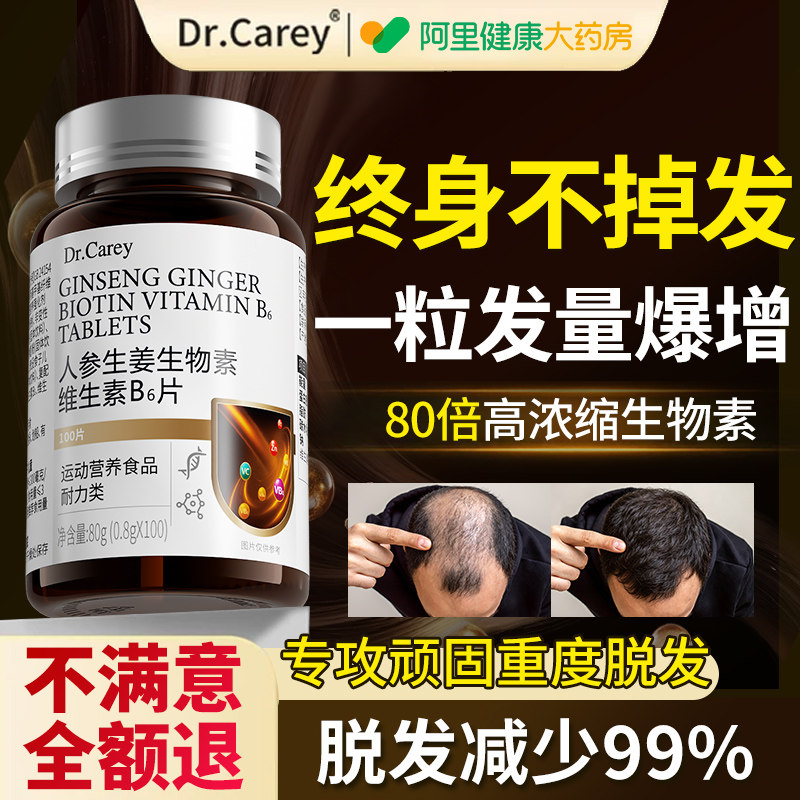 维生素b族防脱发生发生物素h药b6复合b7掉头发严重吃什么保健品