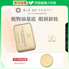 Ble de Fonty/枫缇黄油卸妆膏卸妆油女蓝宝石奢蓝舒缓深层清洁