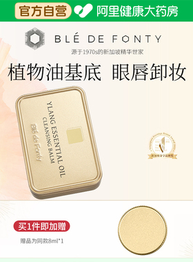 Ble de Fonty/枫缇黄油卸妆膏卸妆油女蓝宝石奢蓝舒缓深层清洁