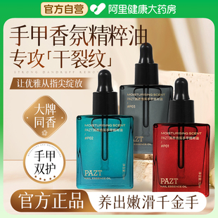 润养香氛手甲精粹油护手部精华油指缘护甲油霜养指甲油增厚营养液