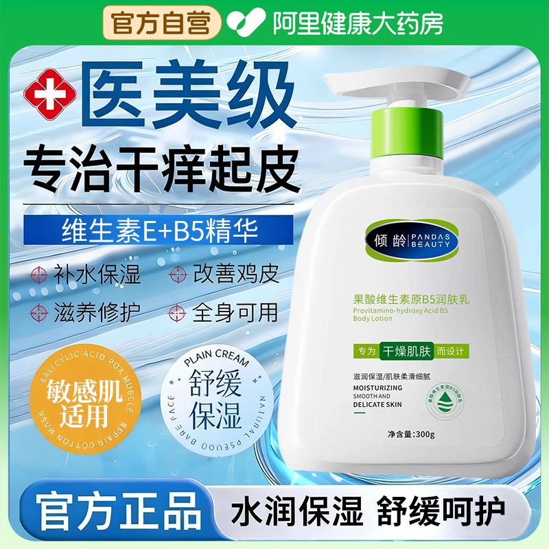 B5果酸身体乳保湿滋润夏秋补水持久留香润肤乳防全身皮肤干燥起皮