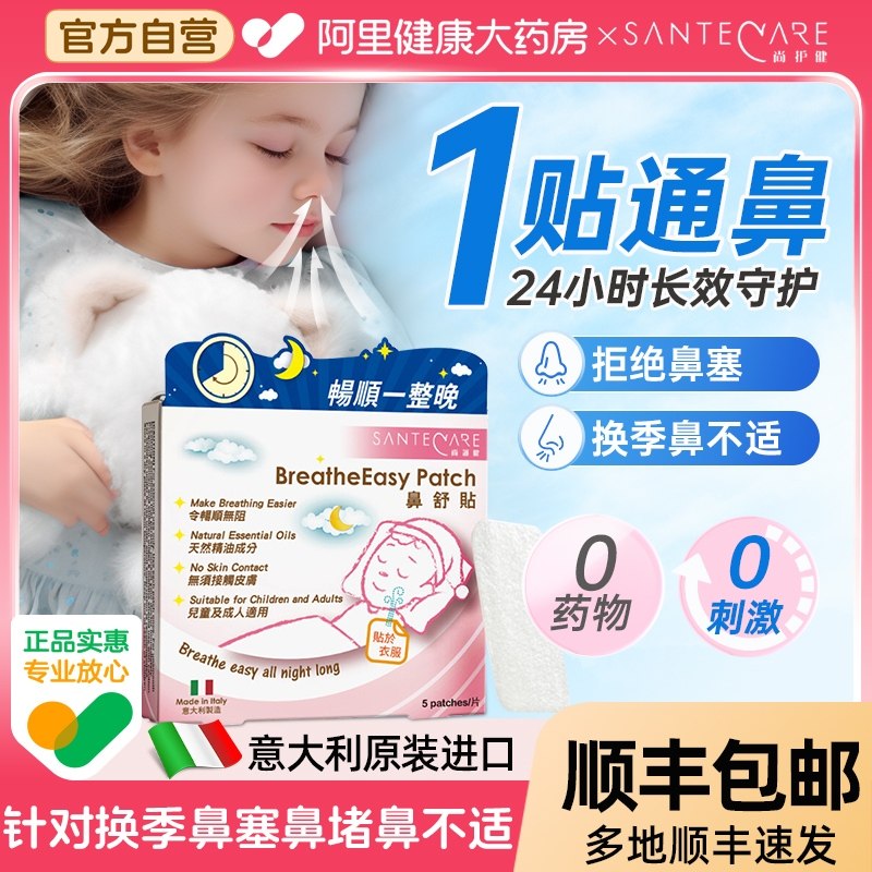 尚护健通气鼻贴鼻通贴儿童成人鼻塞不通气缓解感冒贴通鼻贴