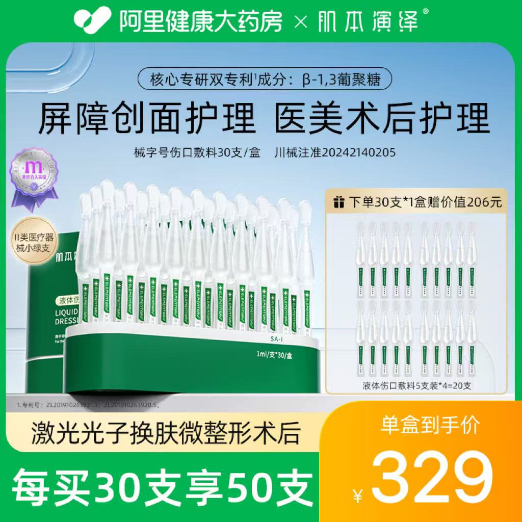 β葡聚糖次抛伤口敷料 项目术后适用