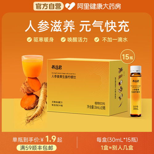 人参姜黄柠檬液肉桂姜黄饮苹果醋姜枣茶天然生姜粉小黄姜粉汁15瓶