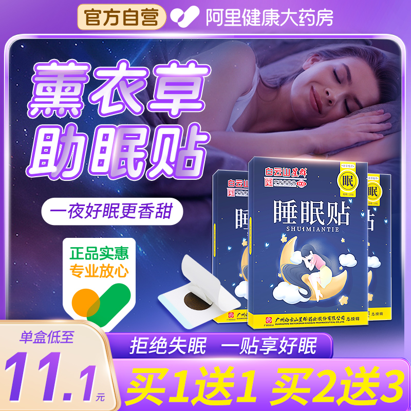 睡眠贴助眠神器严重失眠神器秒睡