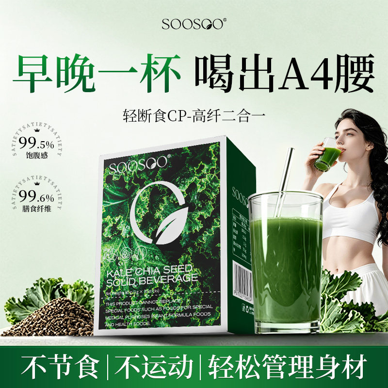 德国品牌羽衣甘蓝粉膳食纤维肥代餐减官方旗舰店正品饱腹奇亚籽粉