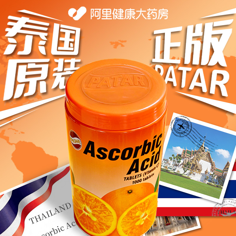 泰国patar葩塔维c咀嚼片VC成人儿童增强体质提高免疫维他含片官方