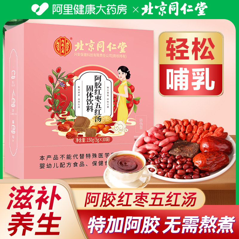 五红汤哺乳期产后补品材料调理氣血孕妇非下奶补气养血官方旗舰店,传统滋补营养品,传统滋补品其他,淘宝优惠券,粉丝福利购,淘宝优惠卷