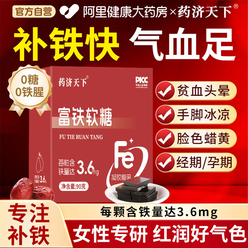 富铁软糖补铁补血贫血女性旗舰店儿童孕妇成人零食营养铁剂补气血